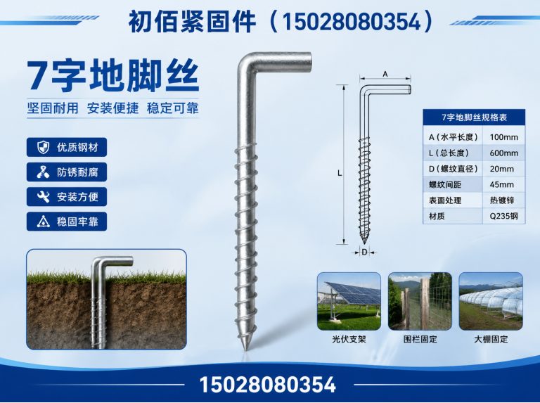 邯郸经济技术开发区高强度地脚丝展示图