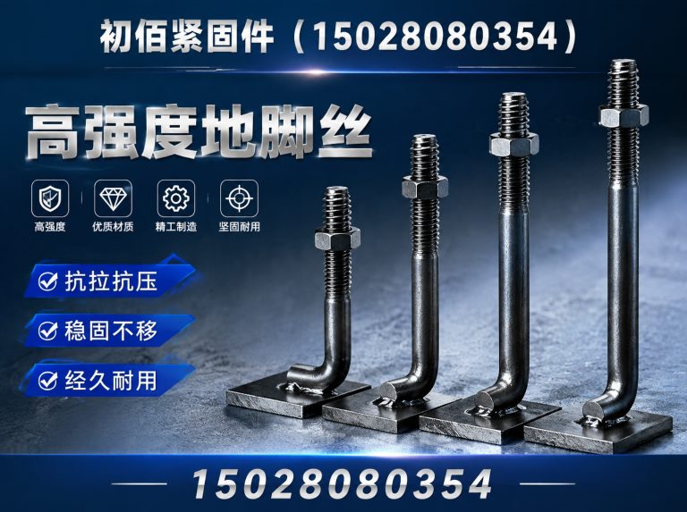邯郸经济技术开发区7字地脚丝展示图